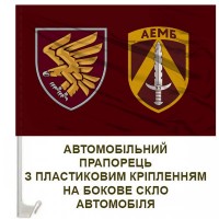 Авто прапорець 4 ДШБ 95 ОДШБр два шеврони